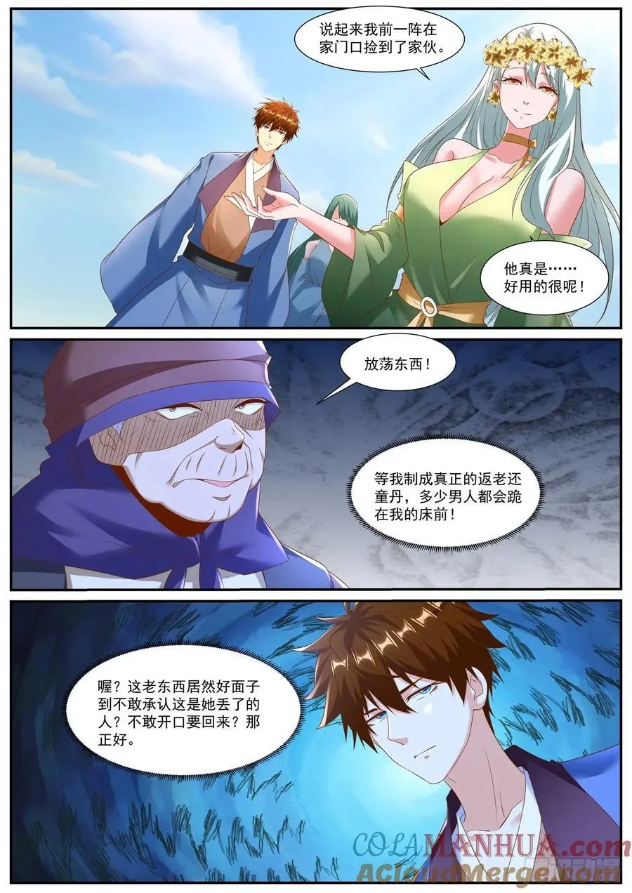 重生之都市修仙陈凡小说笔趣阁漫画,第954回2图