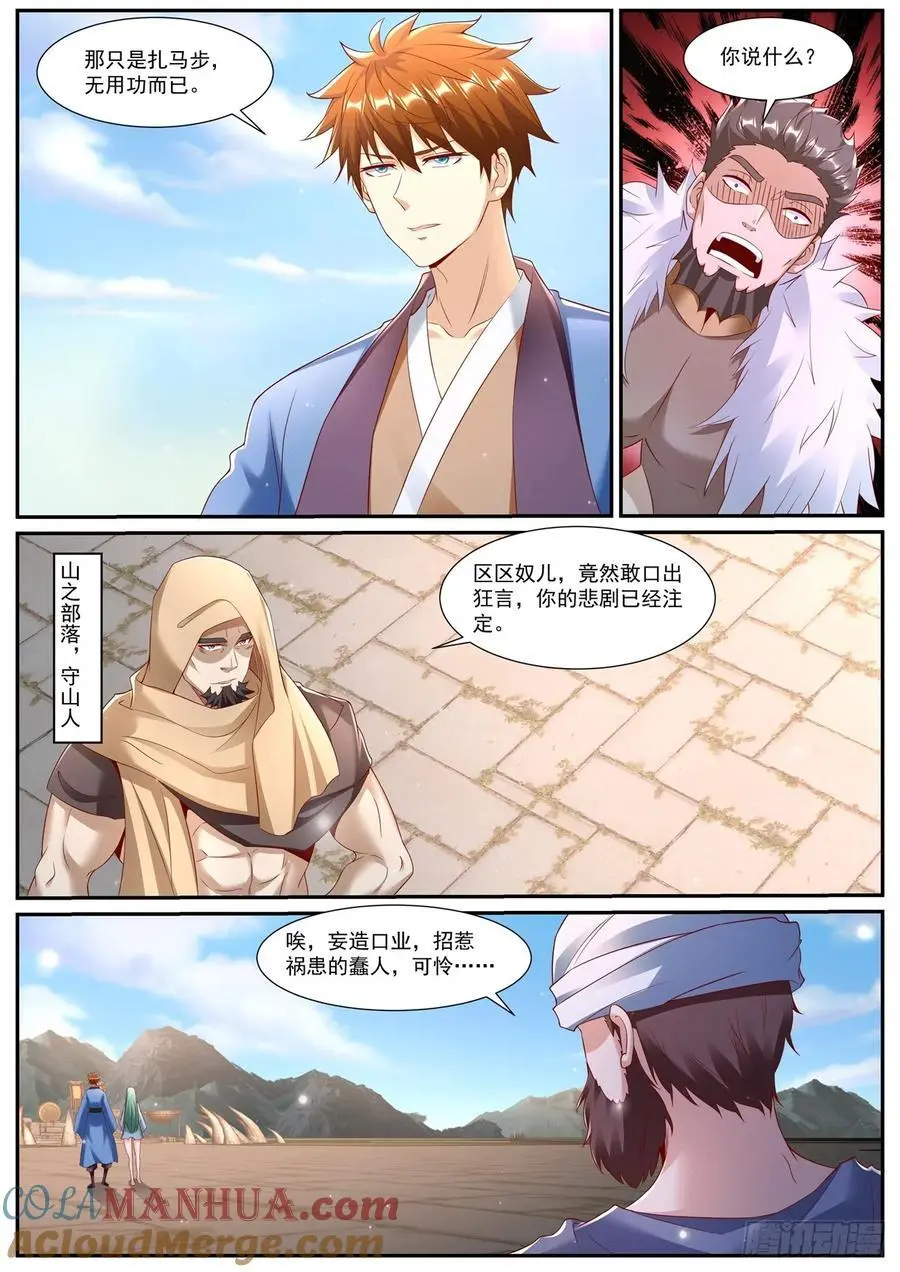 重生之都市修仙陈凡小说笔趣阁漫画,第954回5图