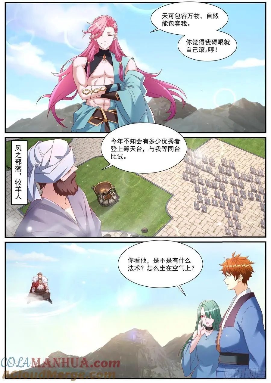 重生之都市修仙陈凡小说笔趣阁漫画,第954回4图