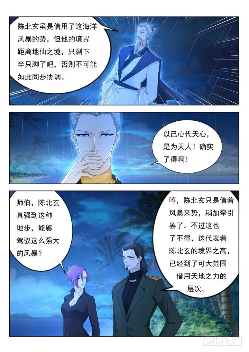 重生之都市修仙动漫免费观看漫画,第290回4图
