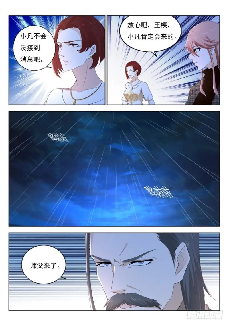 重生之都市修仙动漫免费观看漫画,第290回1图