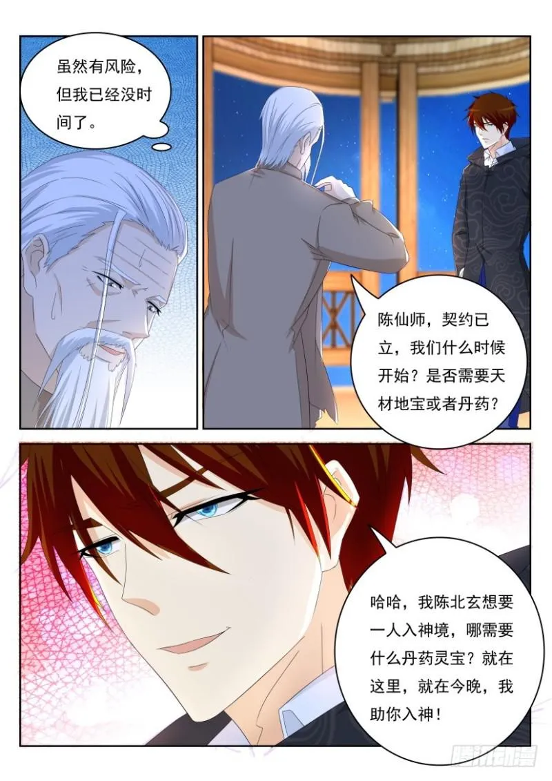 重生之都市修仙短剧免费观看漫画,第262回4图