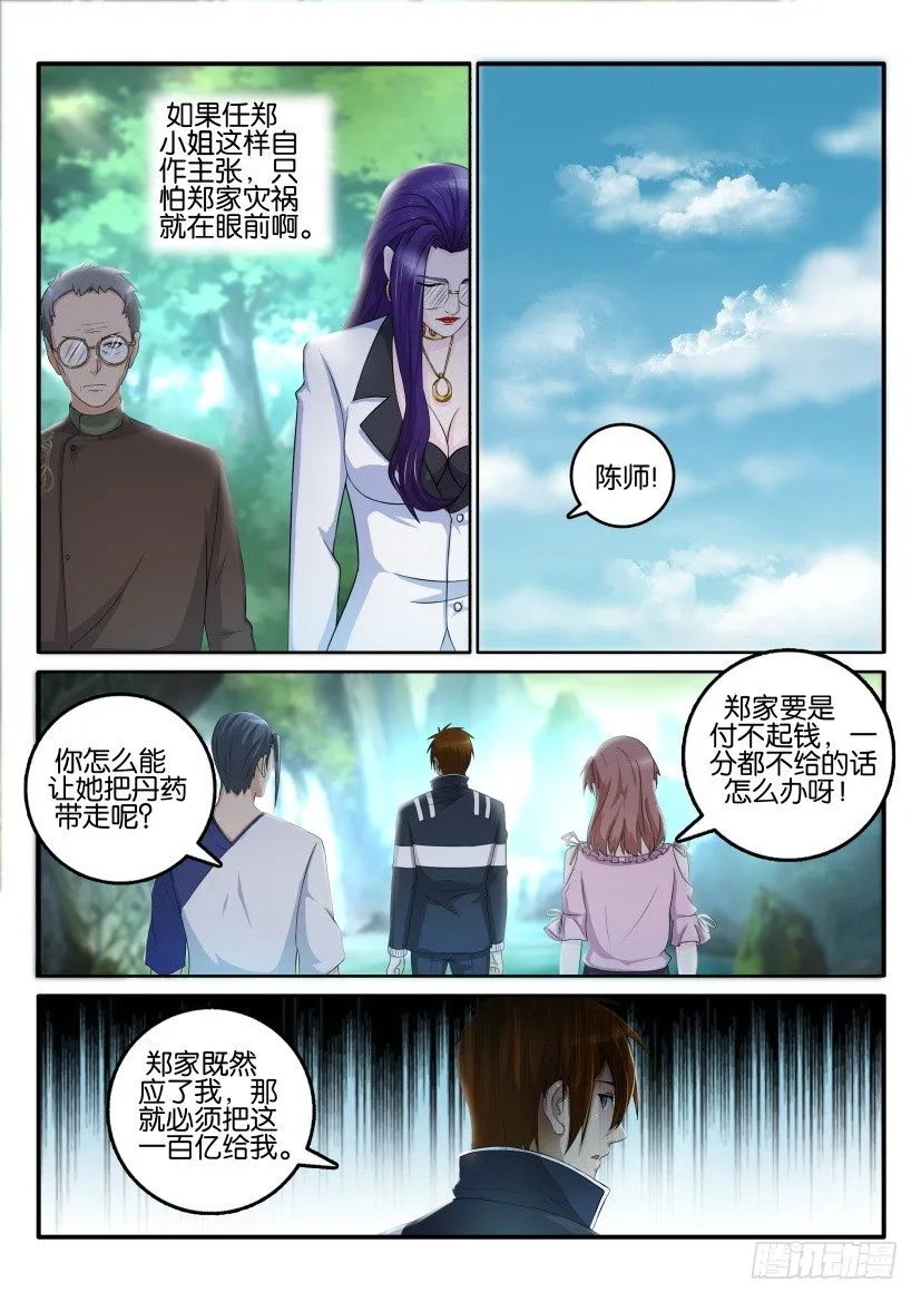 重生之都市修真者txt下载漫画,第五十四回3图