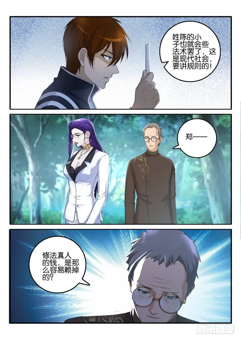 重生之都市修真者txt下载漫画,第五十四回2图