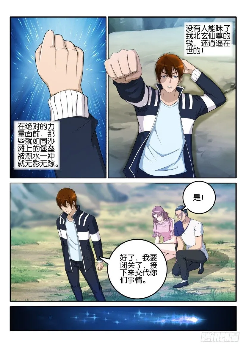 重生之都市修真者txt下载漫画,第五十四回5图