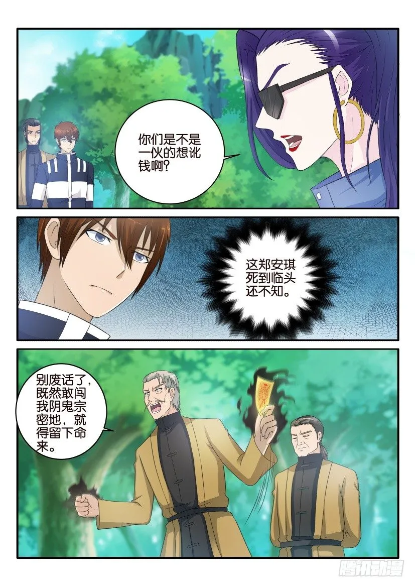 重生之都市修真者txt下载漫画,第四十九回2图