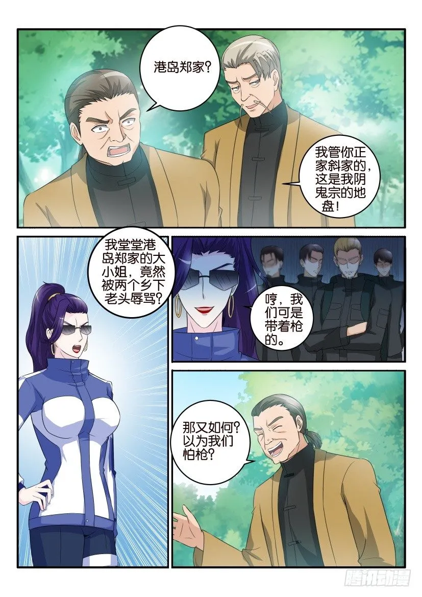 重生之都市修真者txt下载漫画,第四十九回1图