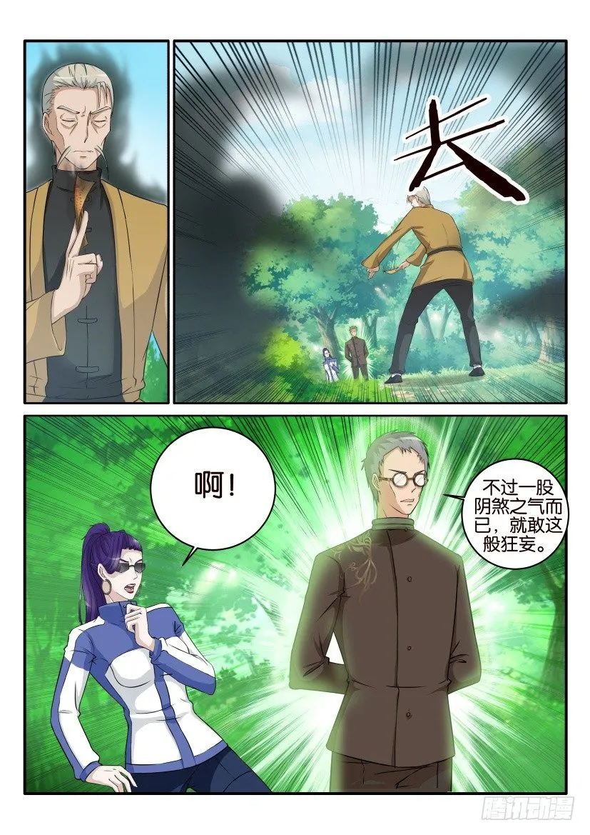 重生之都市修真者txt下载漫画,第四十九回5图