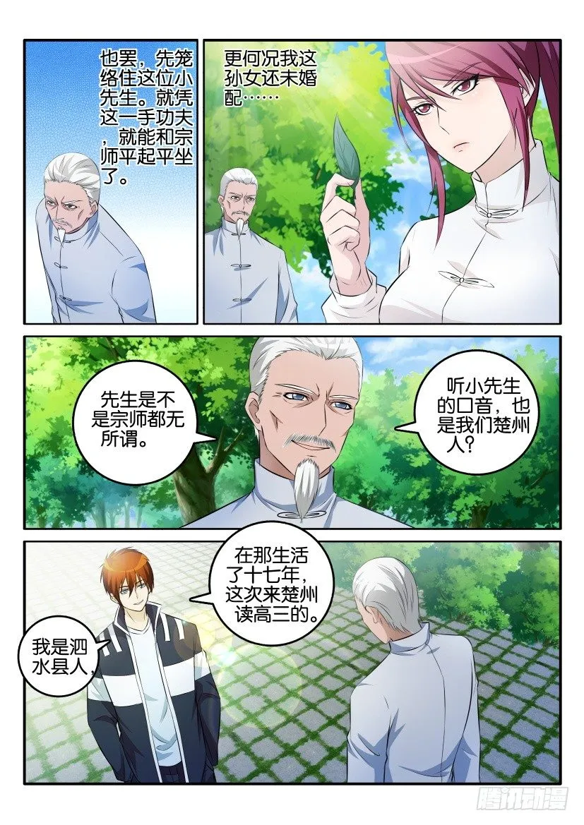 重生之都市修仙陈北玄最新章节漫画,第三回1图