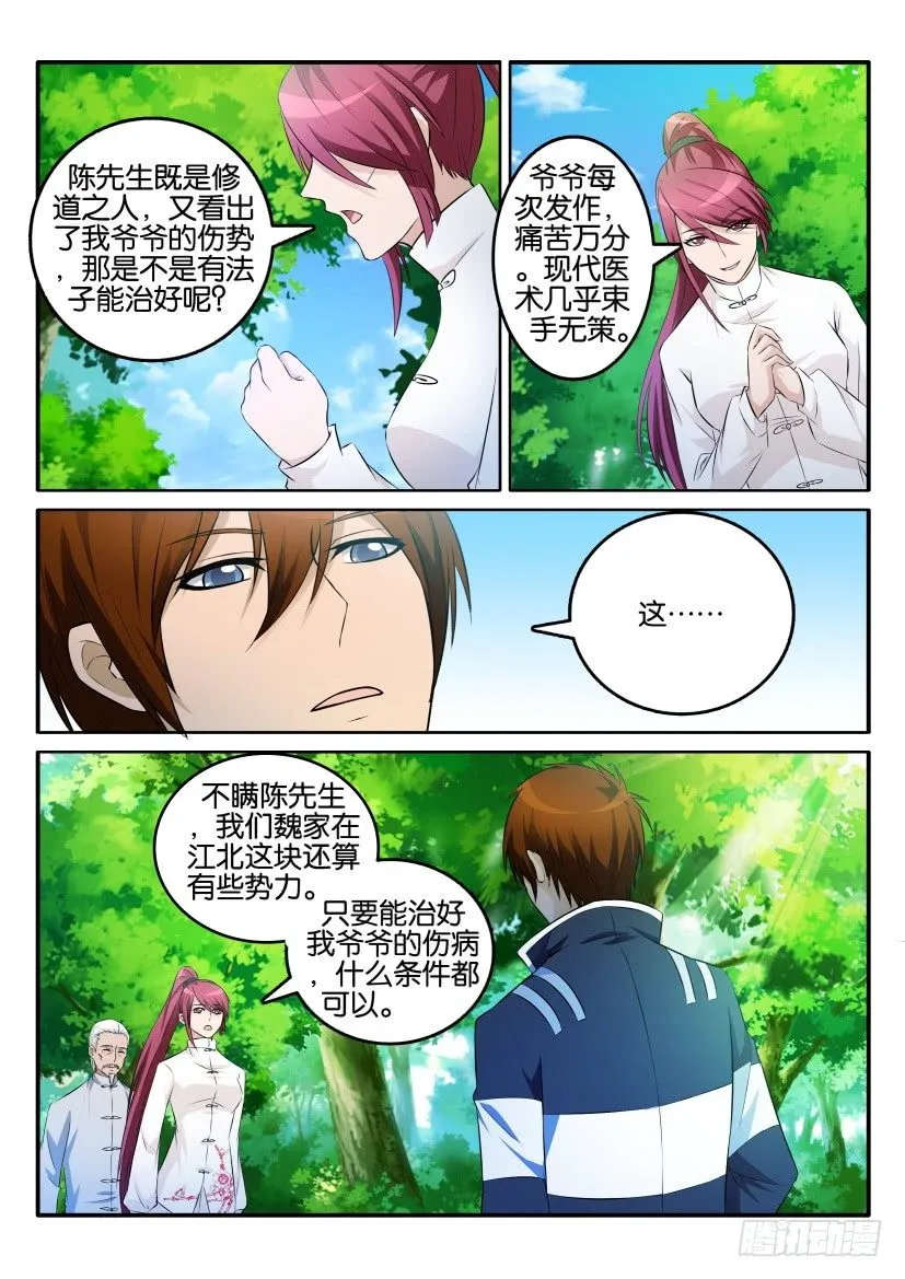 重生之都市修仙陈北玄最新章节漫画,第三回5图