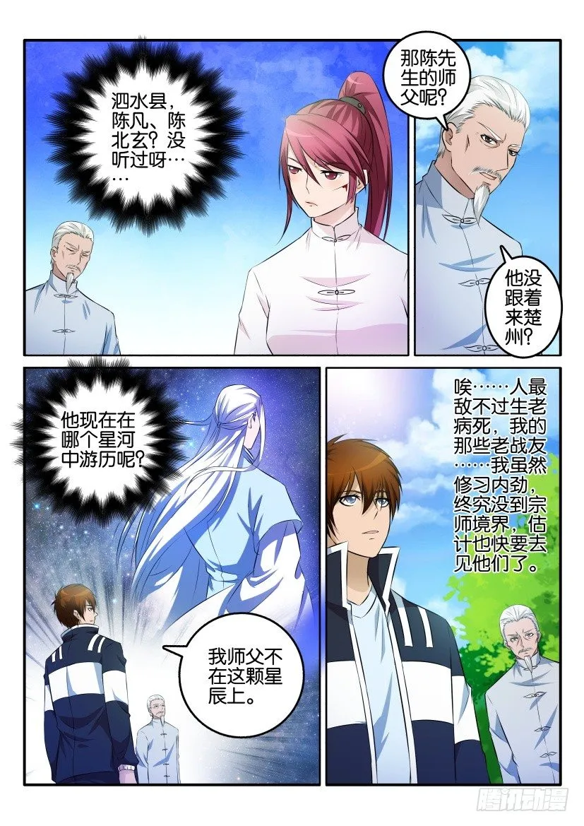 重生之都市修仙陈北玄最新章节漫画,第三回3图