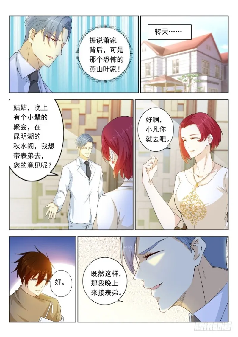 重生之都市修真者txt下载漫画,第313回4图
