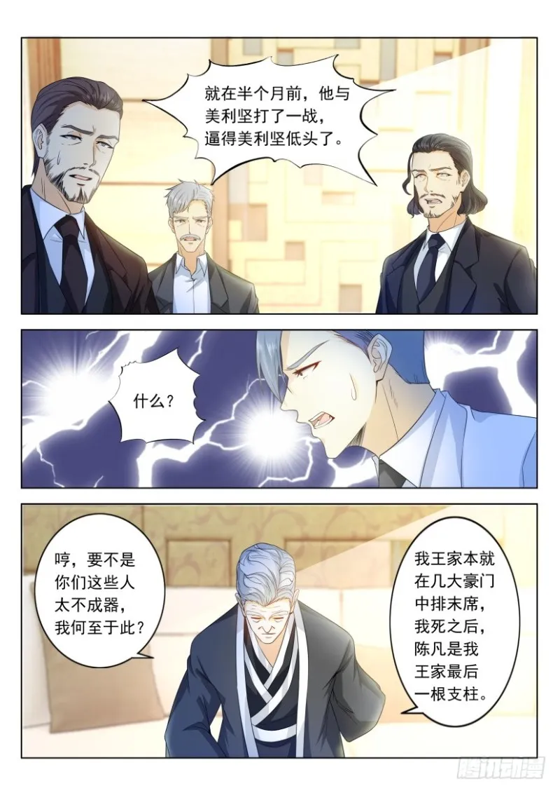 重生之都市修真者txt下载漫画,第313回1图