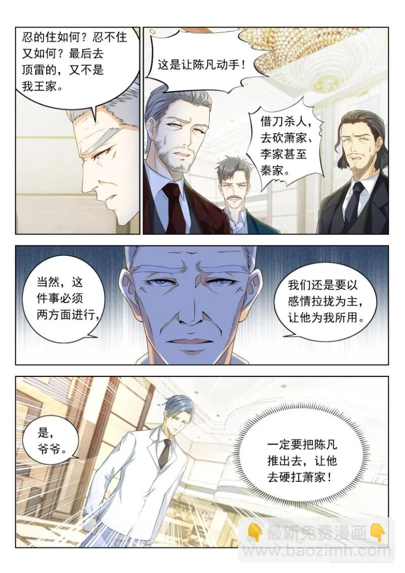 重生之都市修真者txt下载漫画,第313回3图