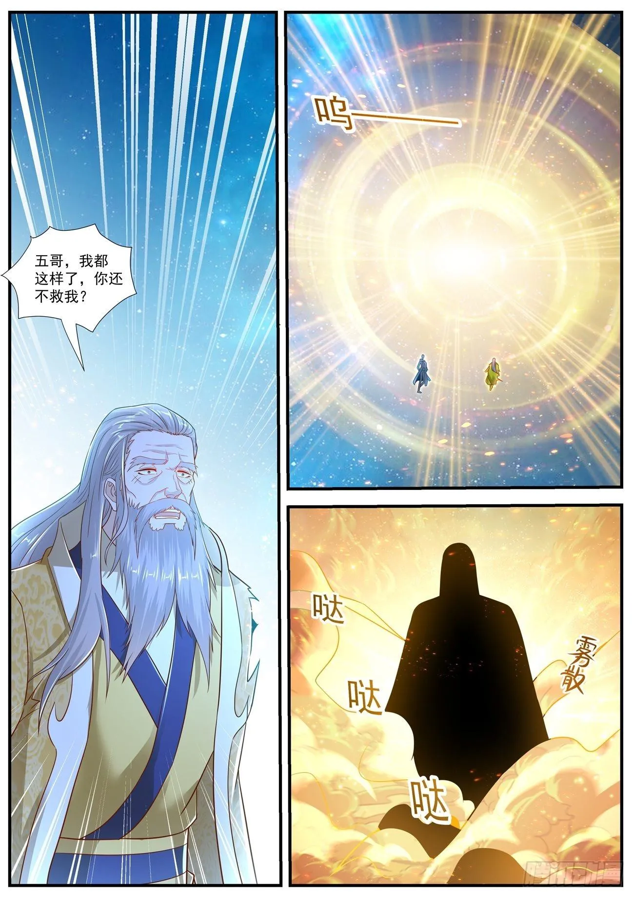 重生之都市修仙存档漫画,第615回5图