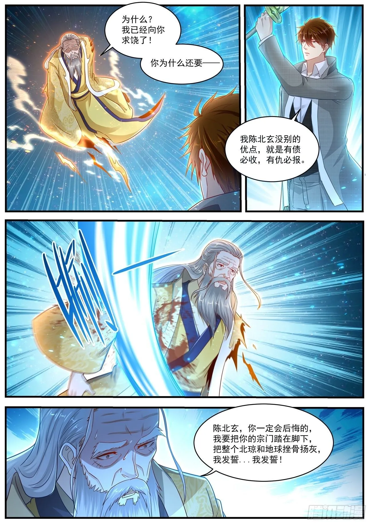 重生之都市修仙存档漫画,第615回4图