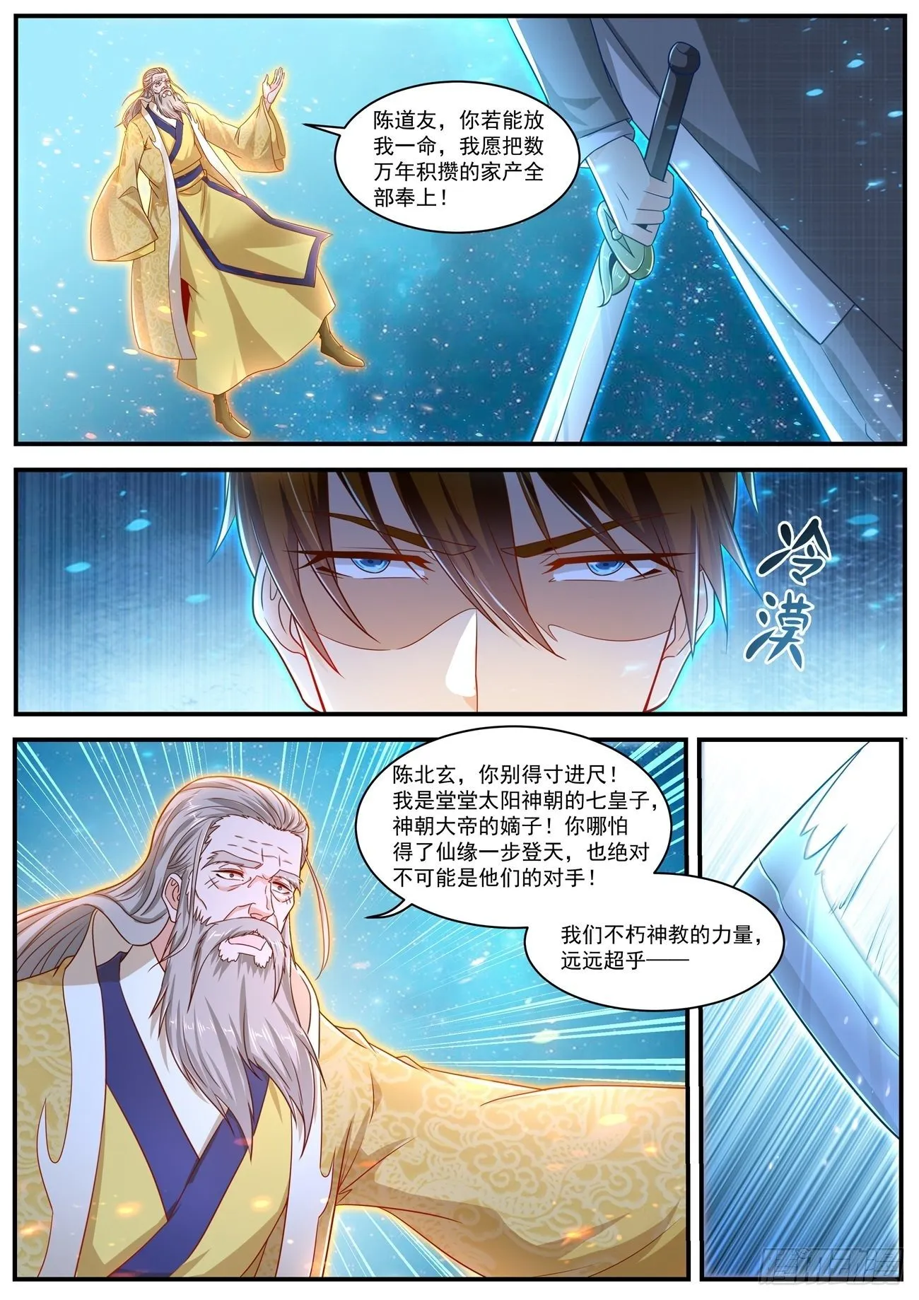 重生之都市修仙存档漫画,第615回2图