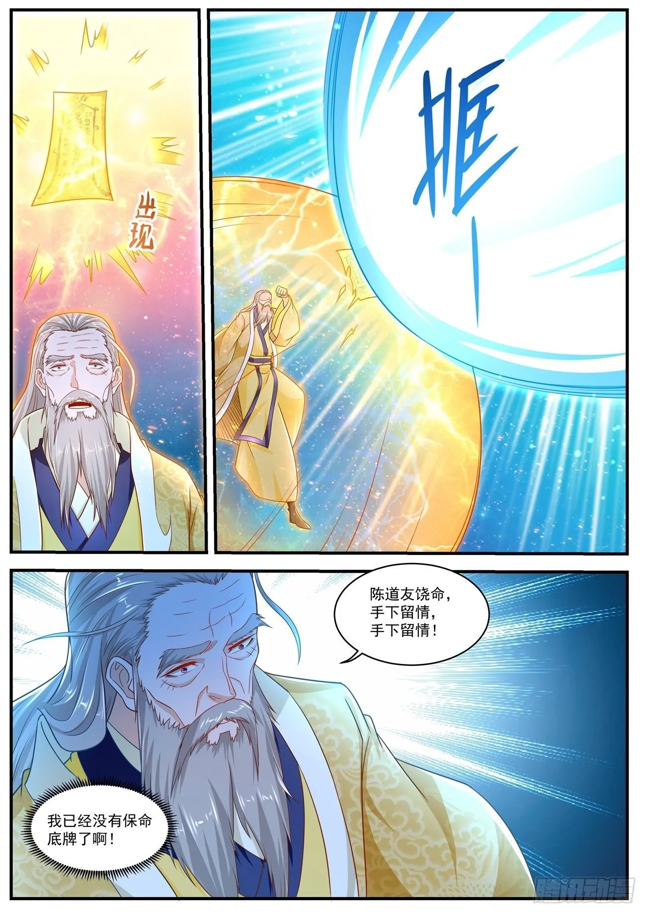 重生之都市修仙存档漫画,第615回1图