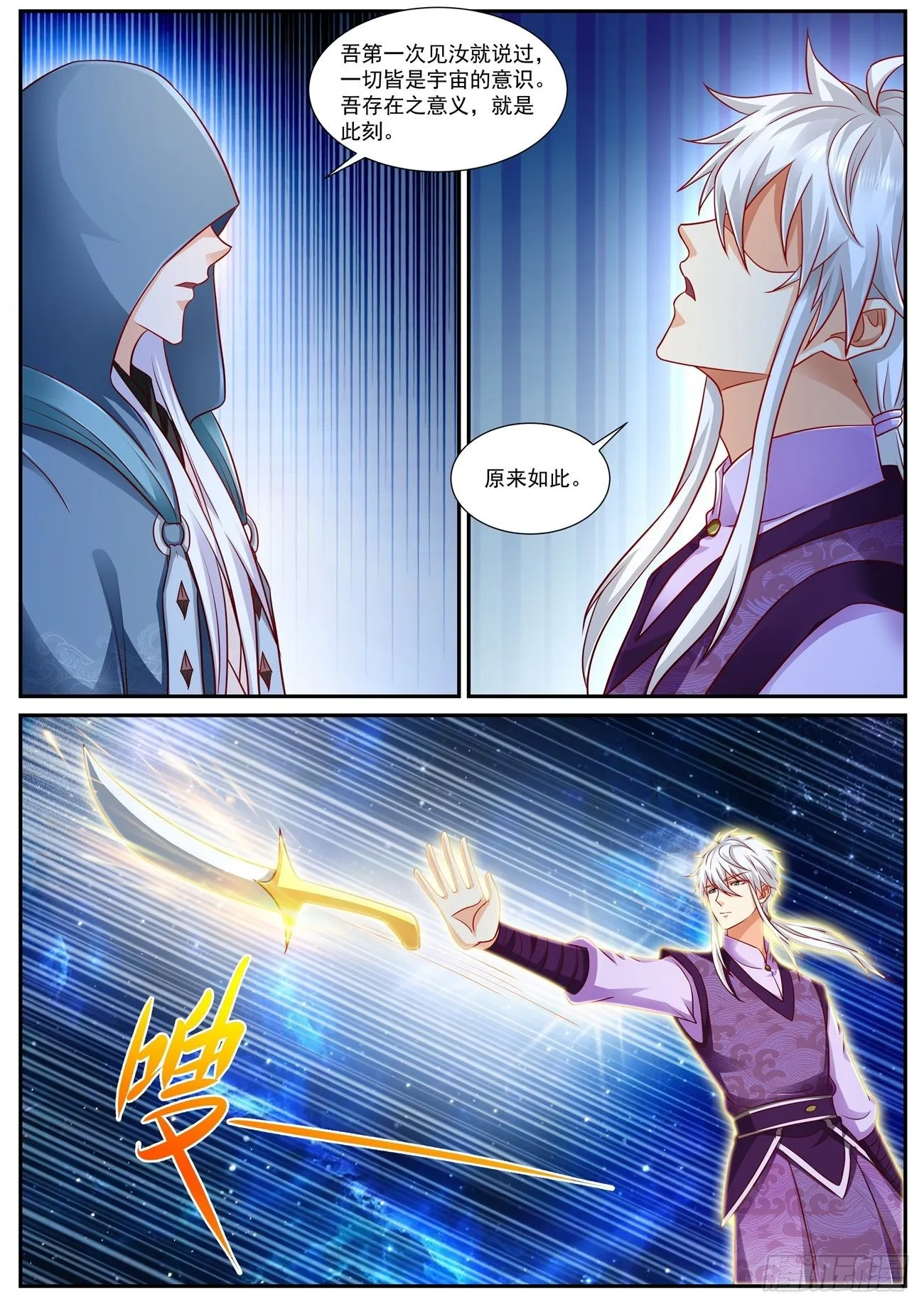 重生之都市修真者txt下载漫画,第765回3图