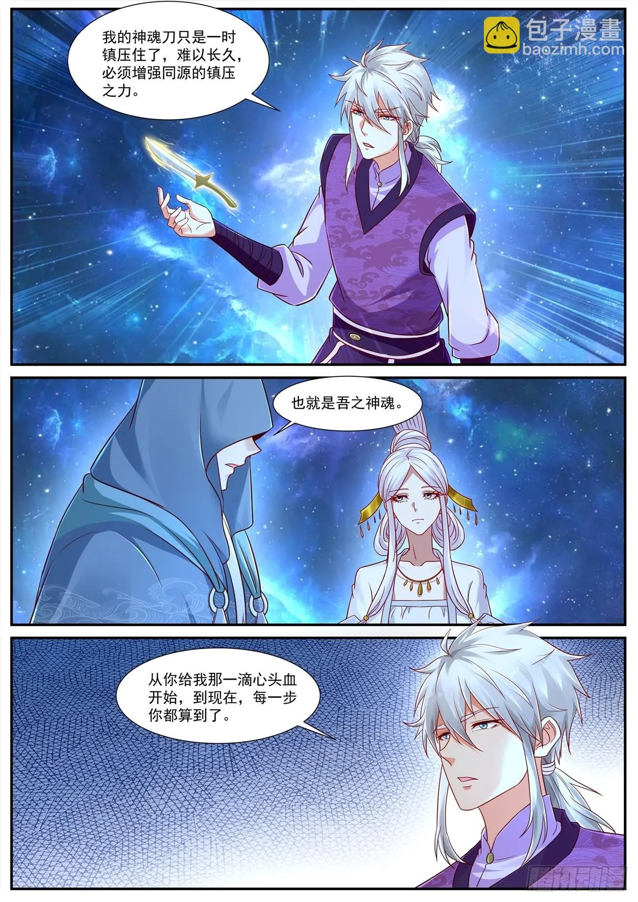 重生之都市修真者txt下载漫画,第765回2图