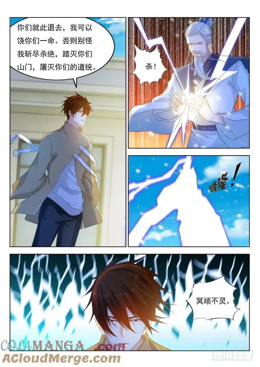 重生之都市修仙洛尘漫画,第297回3图