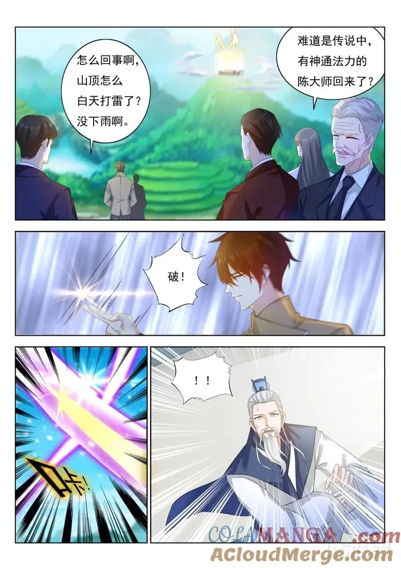 重生之都市修仙洛尘漫画,第297回5图