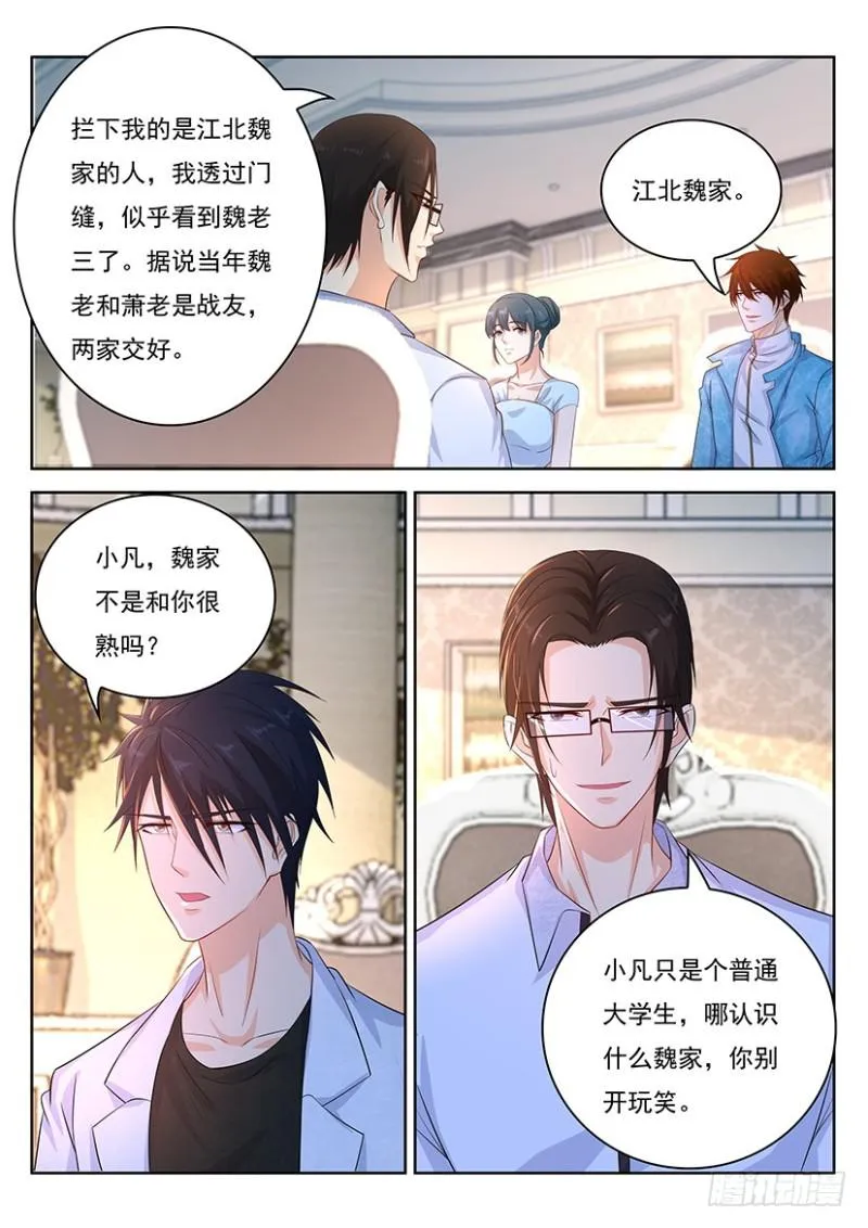 重生之都市修仙陈凡小说笔趣阁漫画,第353回5图