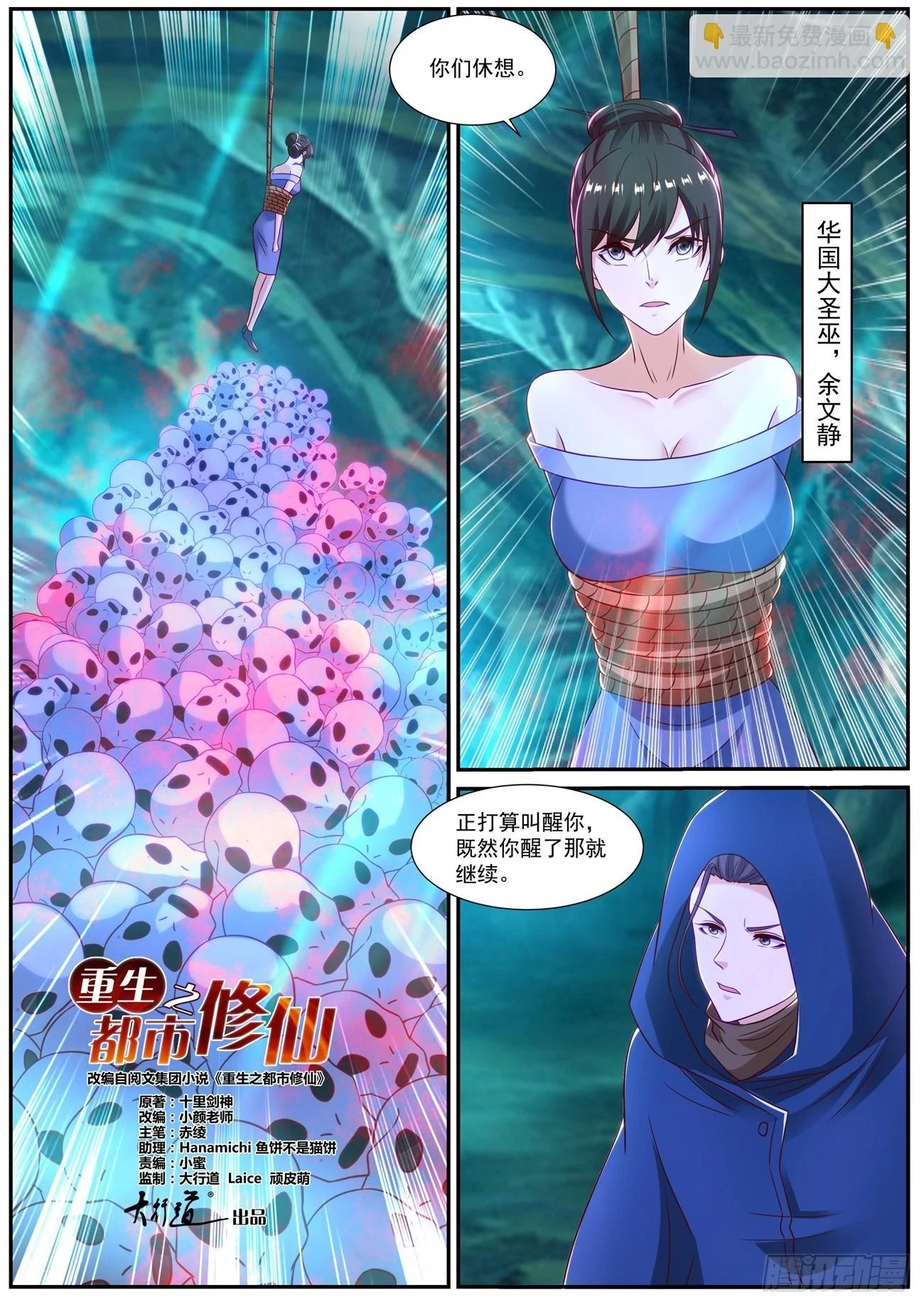 重生之都市修真者txt下载漫画,第863回2图