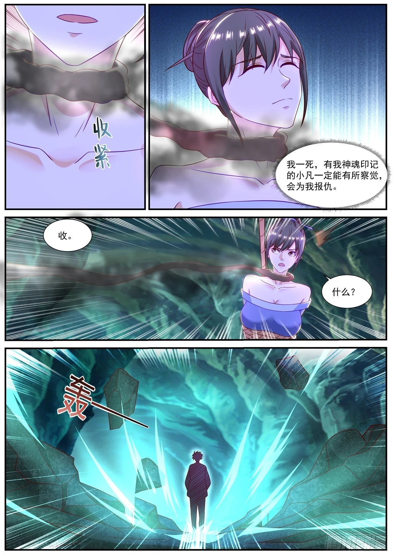 重生之都市修真者txt下载漫画,第863回5图