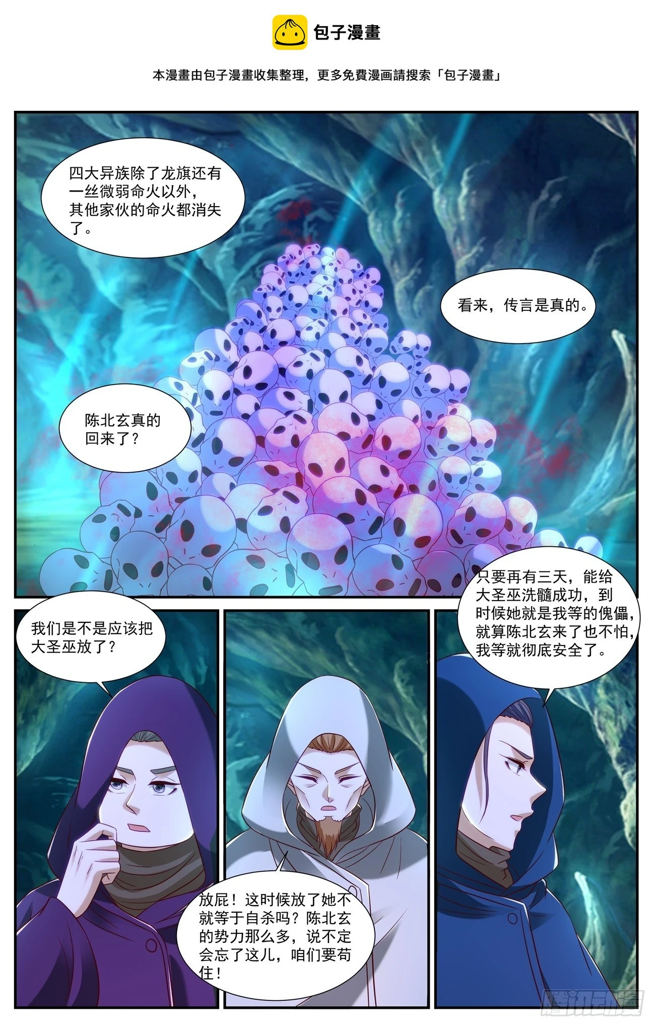 重生之都市修真者txt下载漫画,第863回1图