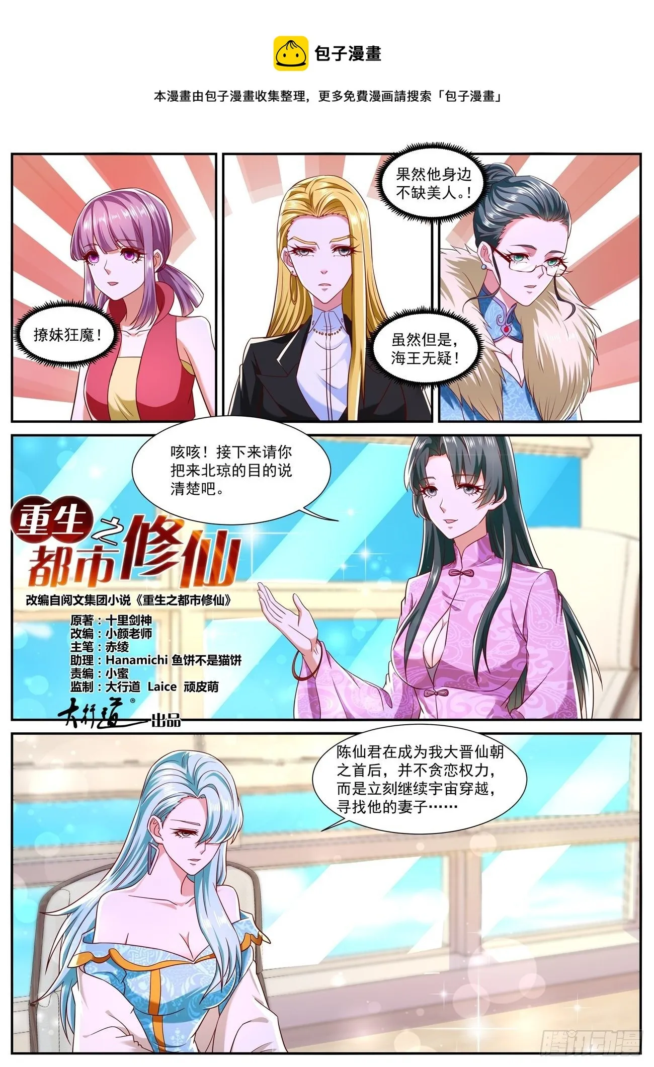 重生之都市修真者txt下载漫画,第754回1图
