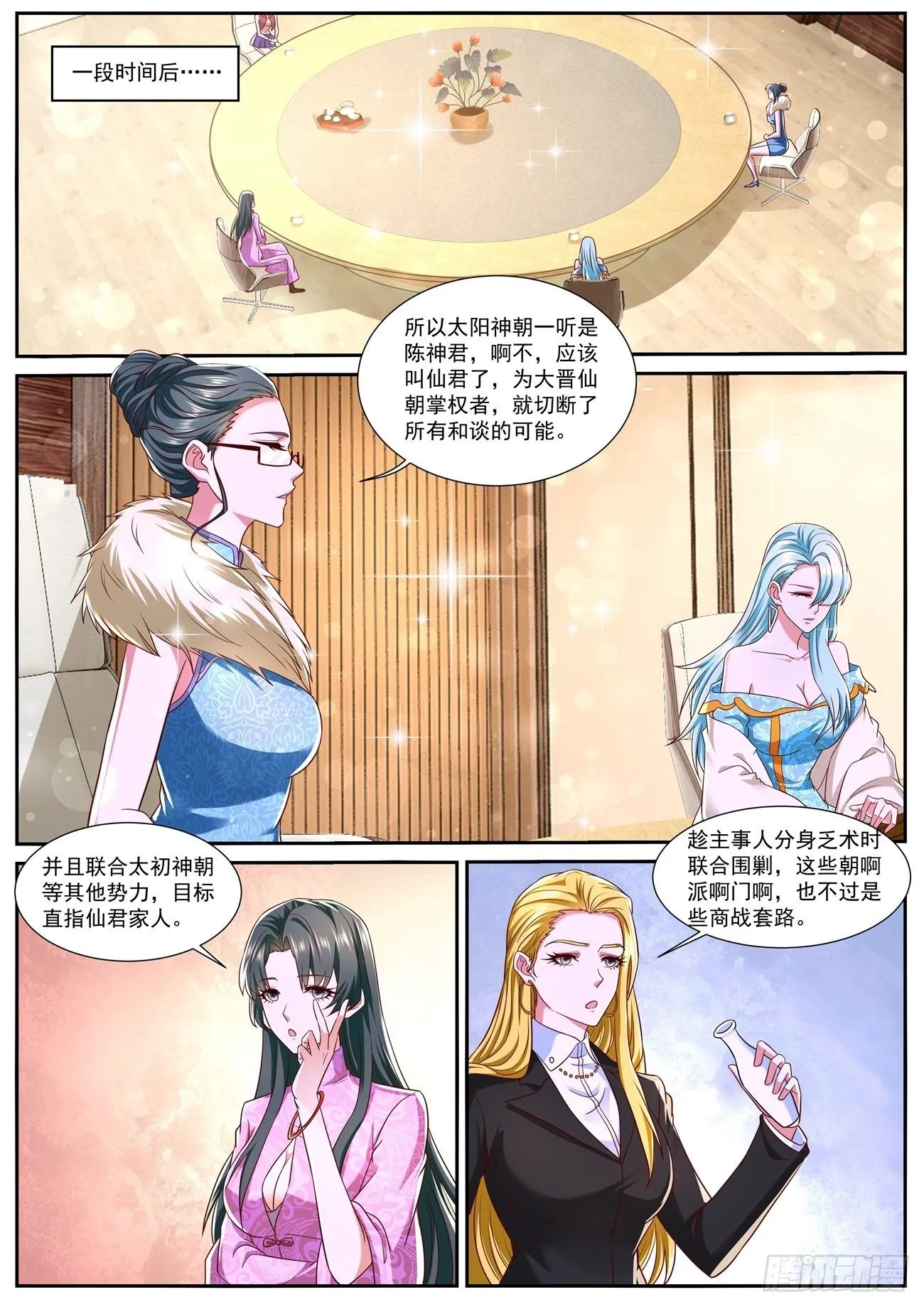 重生之都市修真者txt下载漫画,第754回2图