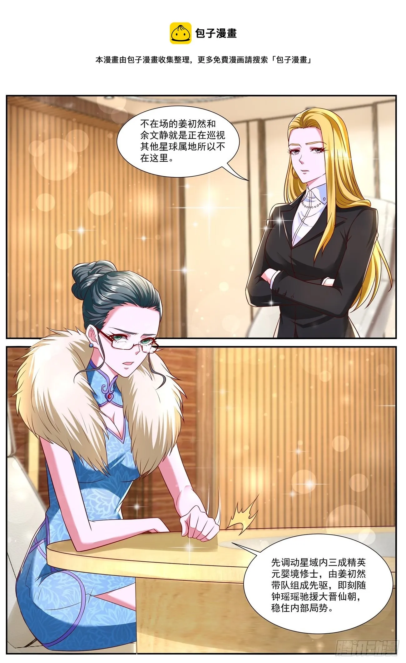 重生之都市修真者txt下载漫画,第754回5图