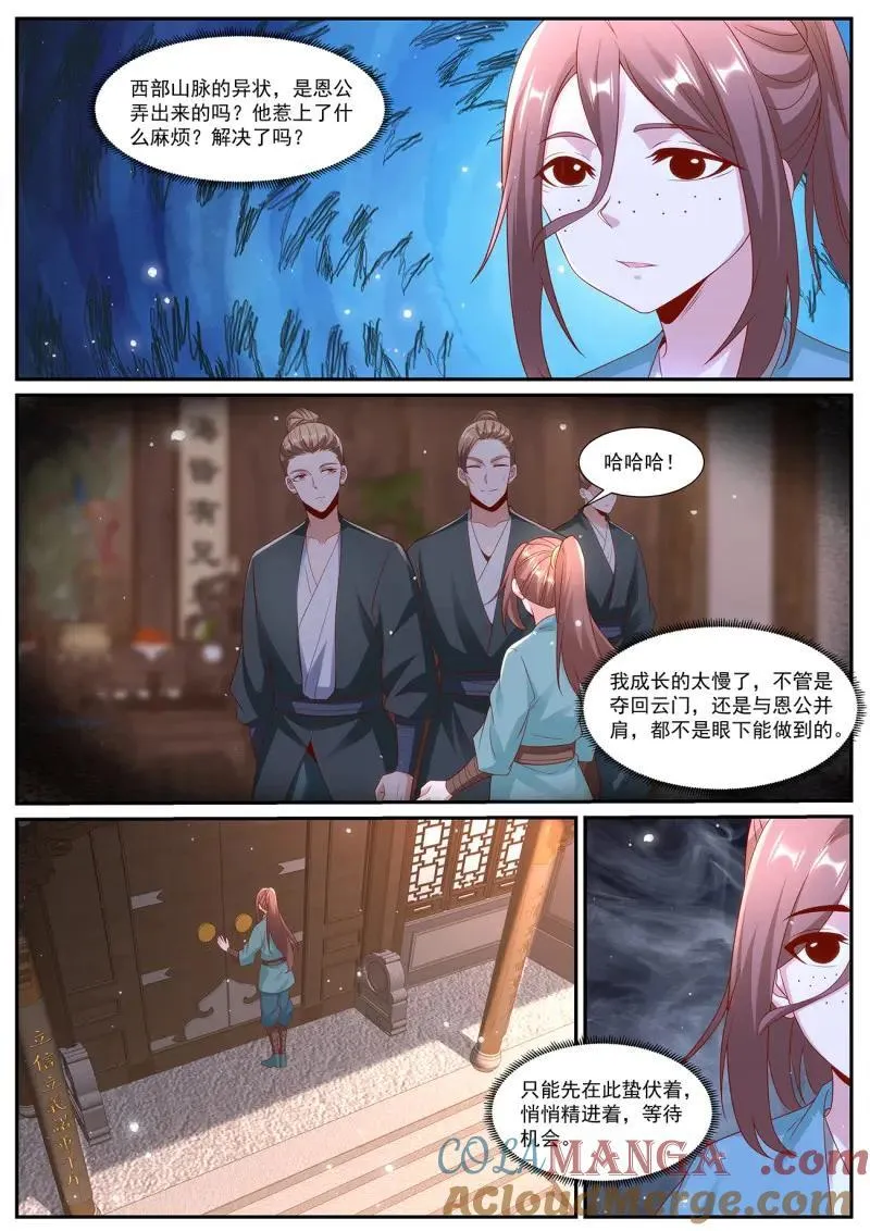 重生之都市修仙漫画免费下拉式六漫画漫画,第1016话 第1001回4图