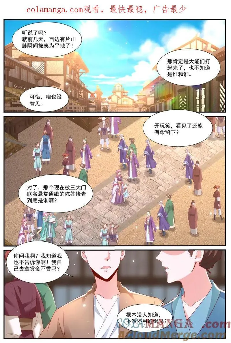 重生之都市修仙漫画免费下拉式六漫画漫画,第1016话 第1001回1图