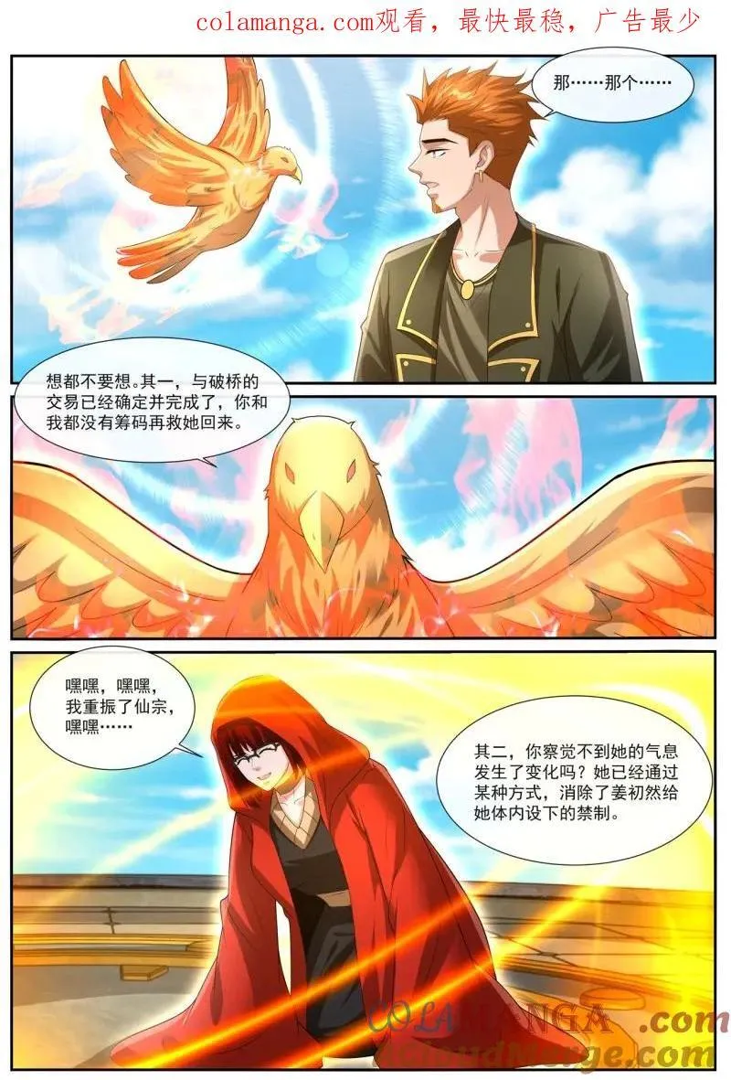 重生之都市修仙叶凡李曼一漫画,第1073话 第1058回1图