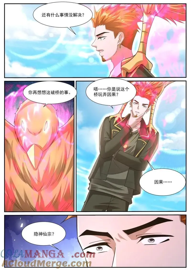 重生之都市修仙叶凡李曼一漫画,第1073话 第1058回4图