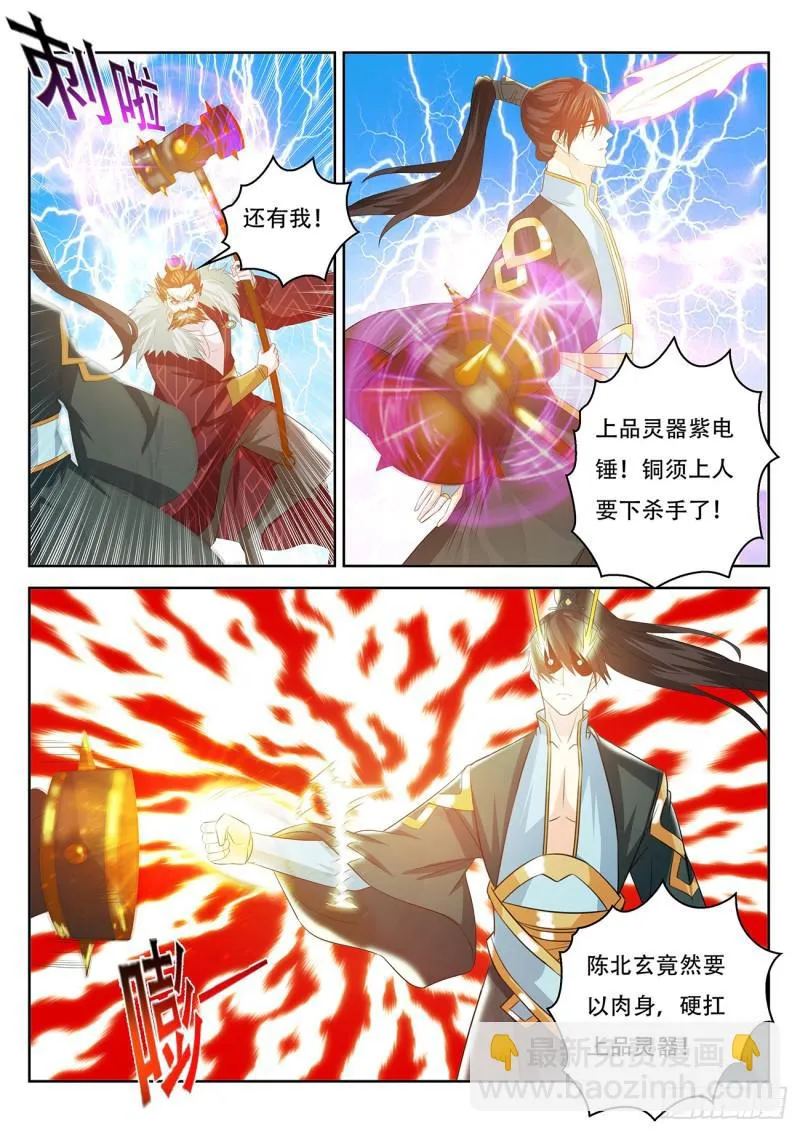 重生之都市修真者txt下载漫画,第382回5图