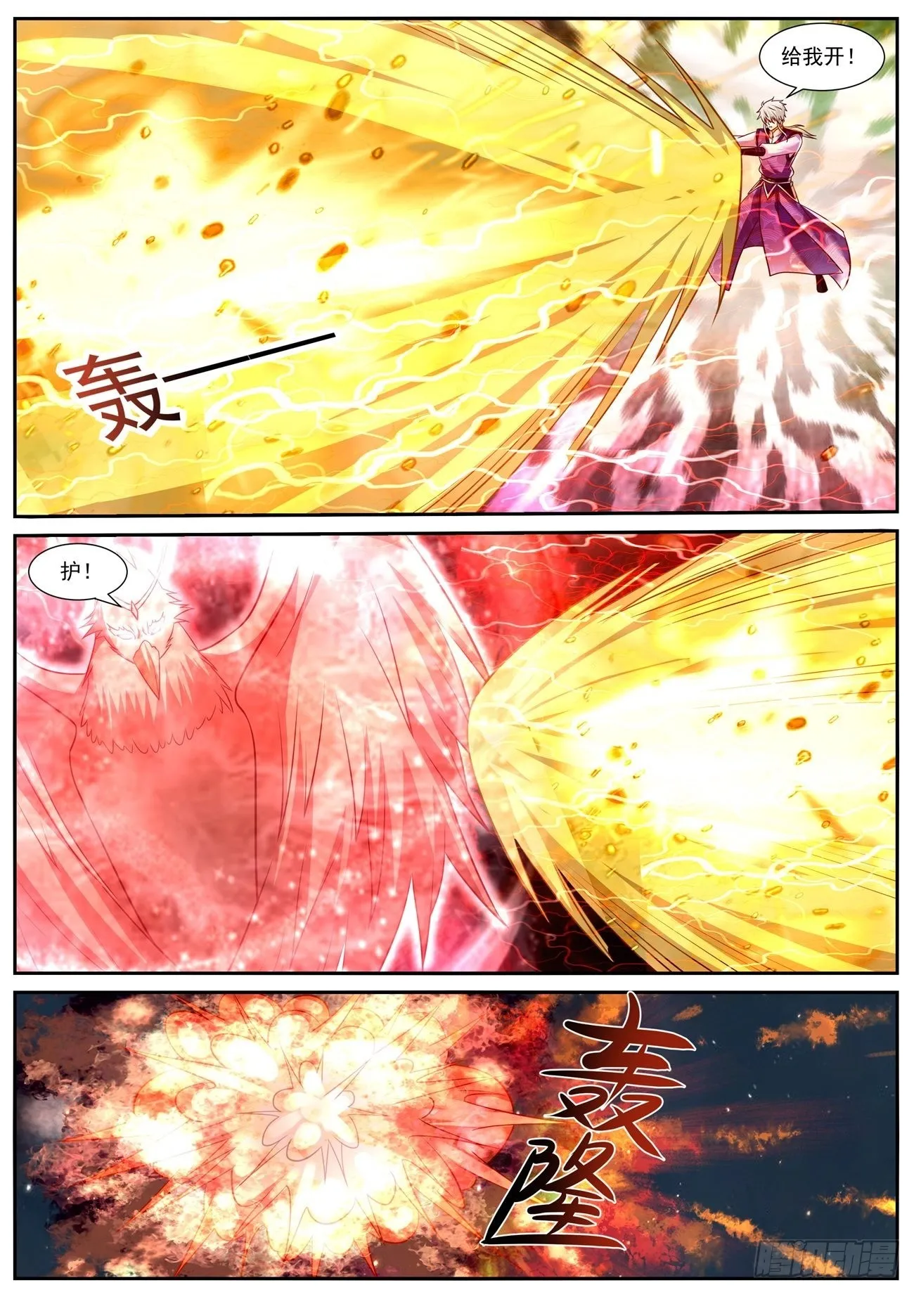 重生之都市修真者txt下载漫画,第773回4图