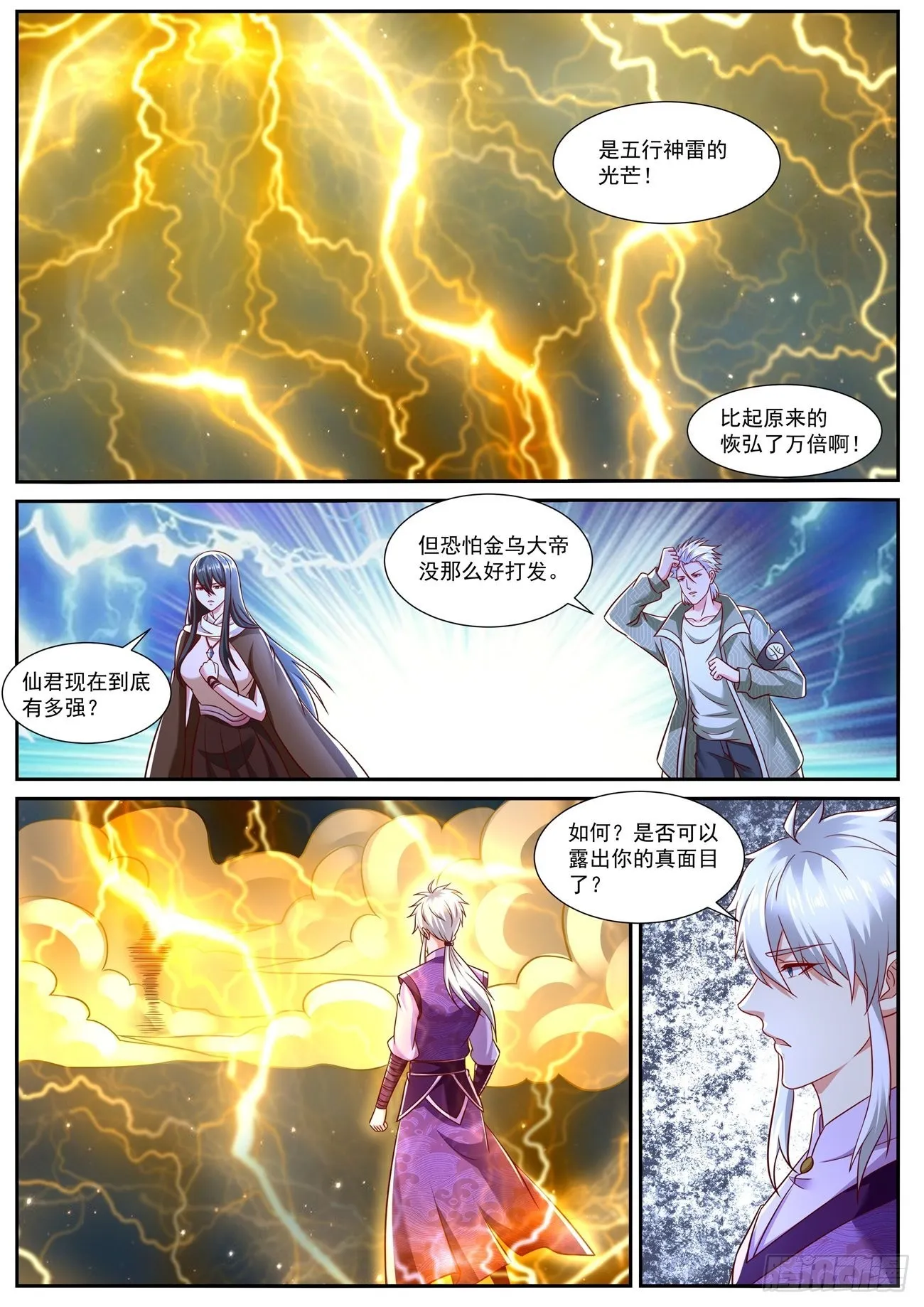 重生之都市修真者txt下载漫画,第773回5图