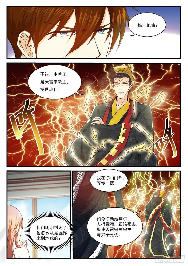 重生之都市修仙十里剑神漫画,第372回1图