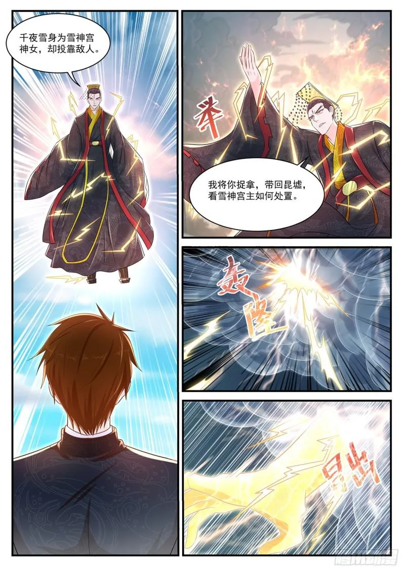 重生之都市修仙十里剑神漫画,第372回3图