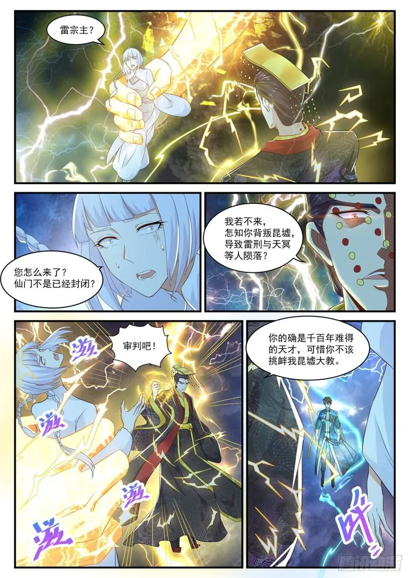 重生之都市修仙十里剑神漫画,第372回5图
