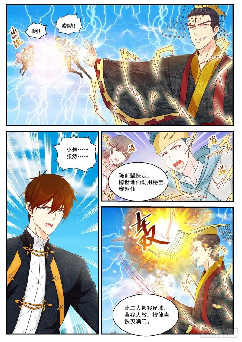 重生之都市修仙十里剑神漫画,第372回2图