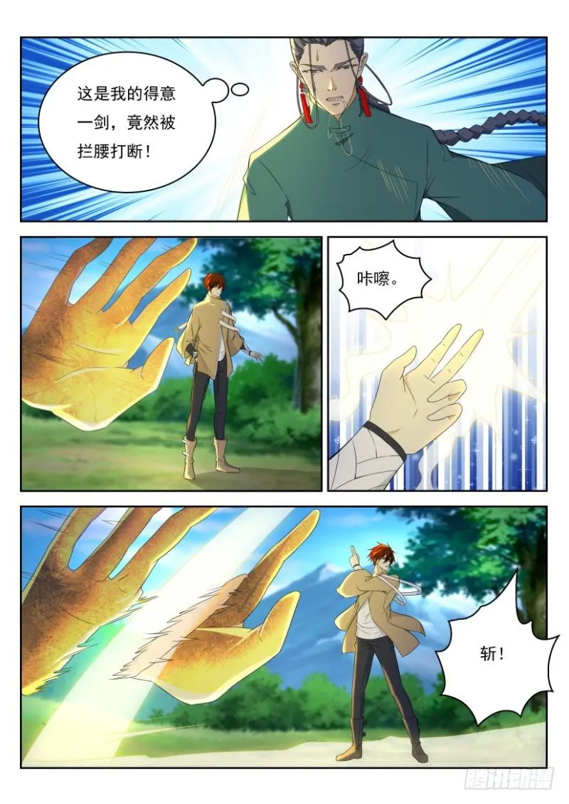 重生之都市修仙陈北玄txt下载漫画,第278回5图