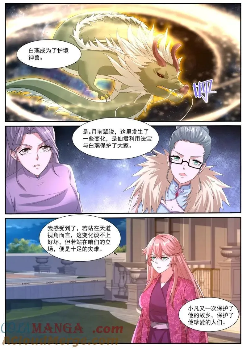 重生之都市修真者txt下载漫画,第1068话 第1053回5图