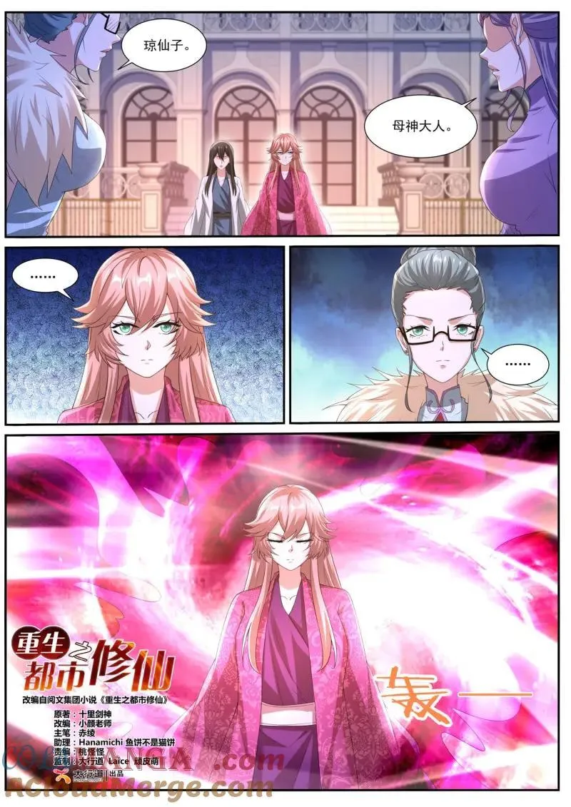 重生之都市修真者txt下载漫画,第1068话 第1053回3图