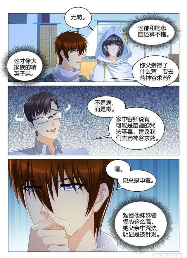 重生之都市修仙齐才漫画,第124回4图