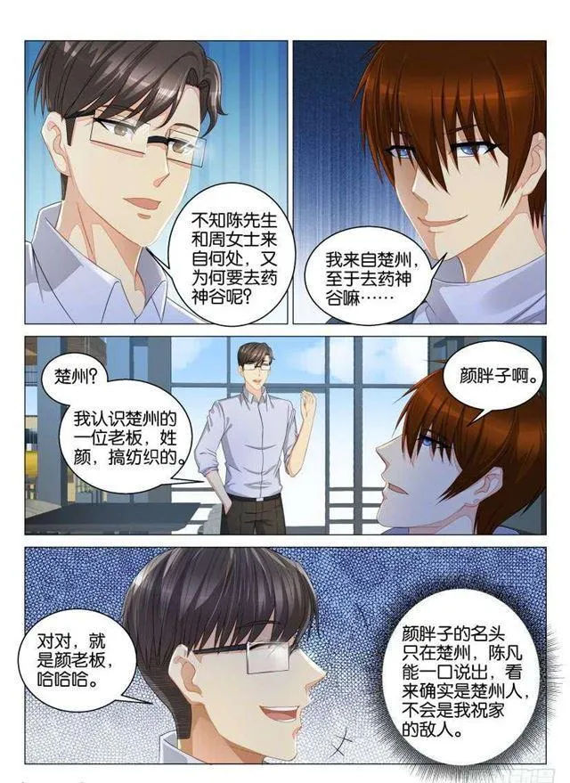 重生之都市修仙齐才漫画,第124回5图