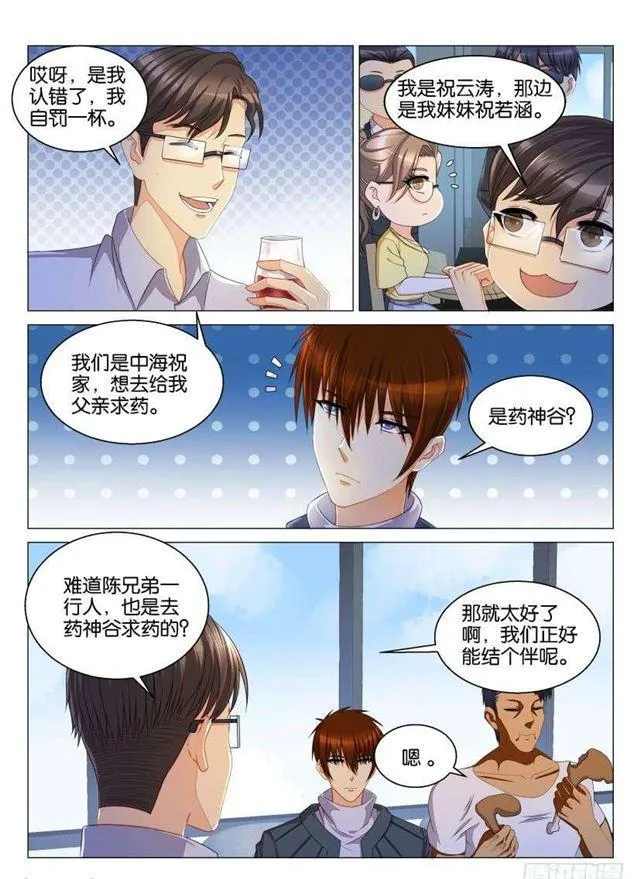 重生之都市修仙齐才漫画,第124回2图